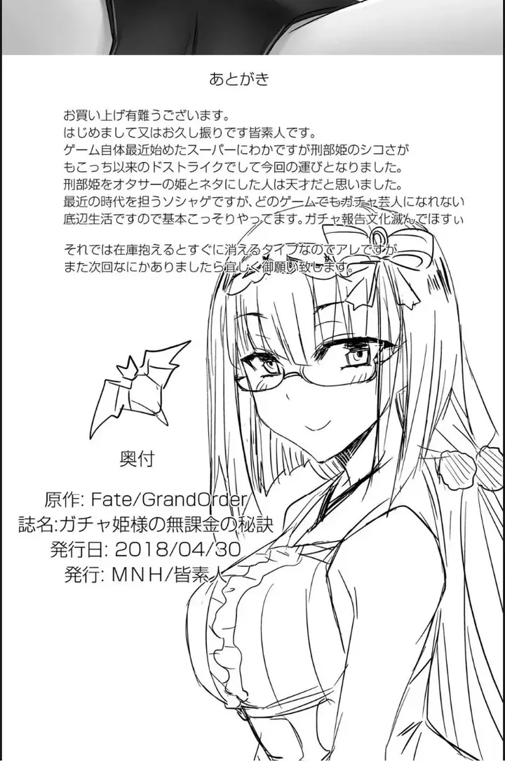 image-komik-gacha-hime-sama-no-mukakin-chapter-01-end-20/21