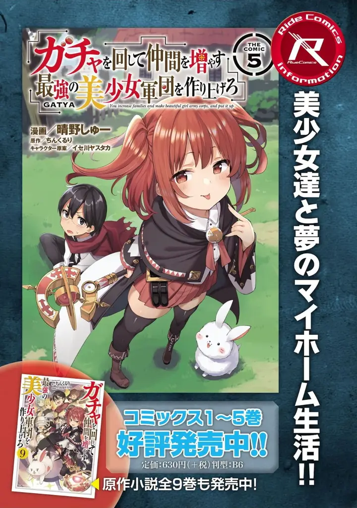 image-komik-gacha-wo-mawashite-nakama-wo-fuyasu-saikyou-no-bishoujo-gundan-wo-tsukuriagero-chapter-31-25/26