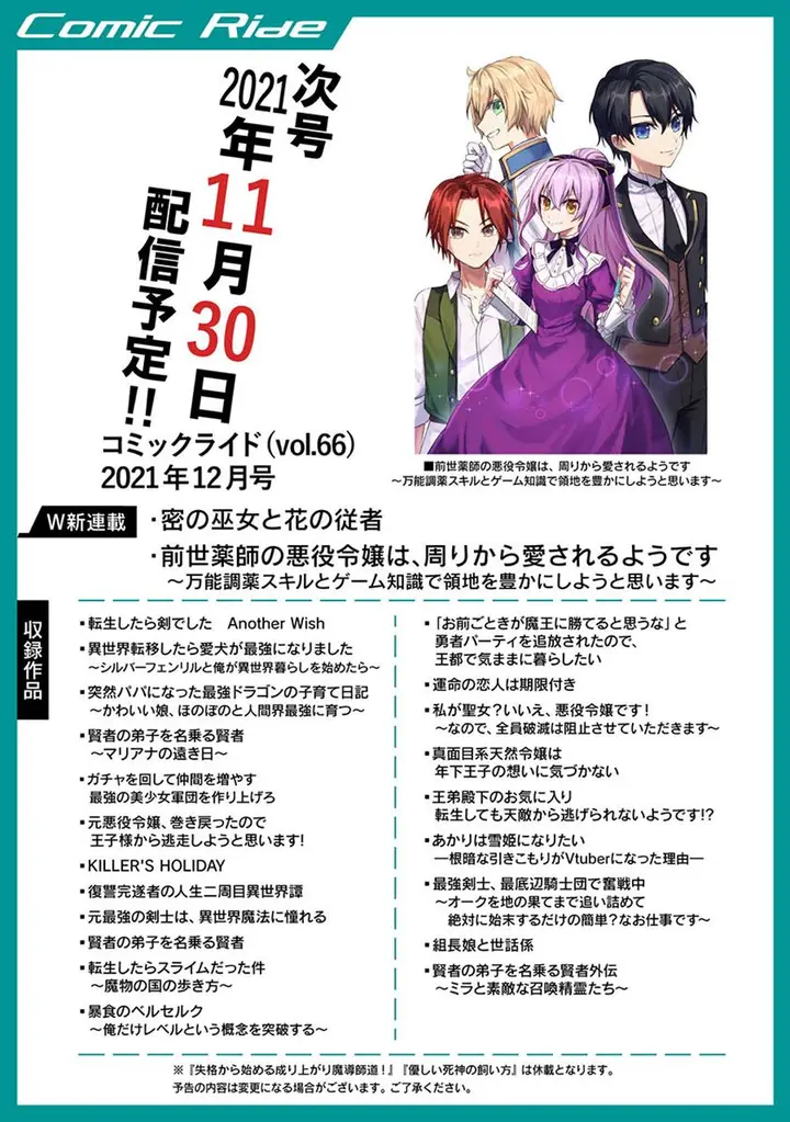 image-komik-gacha-wo-mawashite-nakama-wo-fuyasu-saikyou-no-bishoujo-gundan-wo-tsukuriagero-chapter-37-27/30
