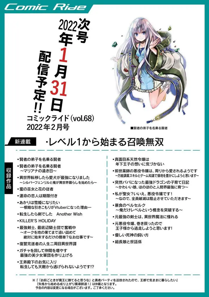 image-komik-gacha-wo-mawashite-nakama-wo-fuyasu-saikyou-no-bishoujo-gundan-wo-tsukuriagero-chapter-39-27/30
