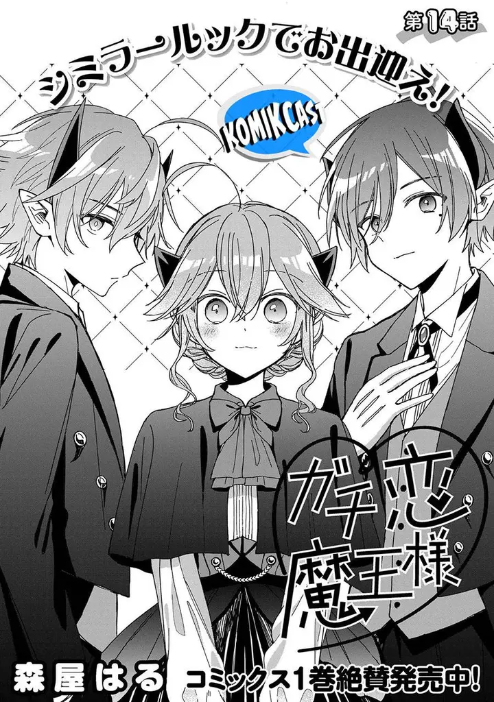 image-komik-gachi-koi-maou-sama-chapter-14-1/12
