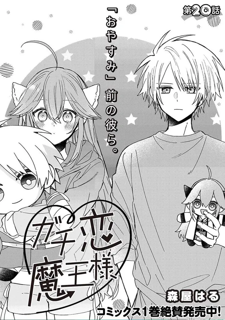 image-komik-gachi-koi-maou-sama-chapter-20-0/11