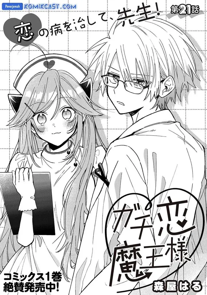 image-komik-gachi-koi-maou-sama-chapter-21-2/18