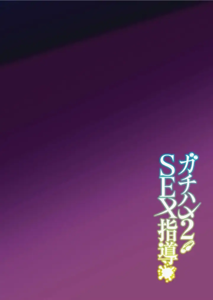 image-komik-gachihame-shidou-chapter-02-2/45