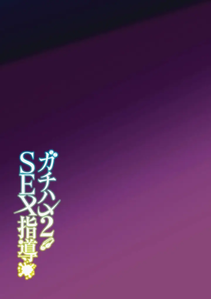 image-komik-gachihame-shidou-chapter-02-43/45