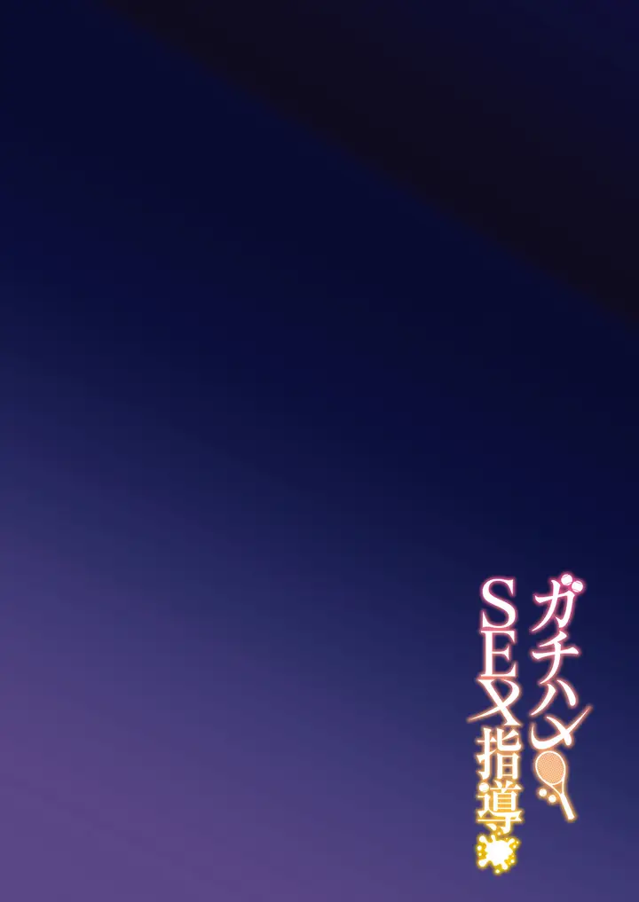 image-komik-gachihame-chapter-01-end-3/41