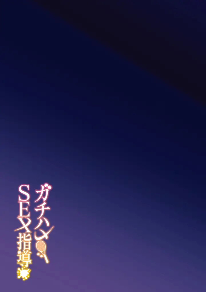 image-komik-gachihame-chapter-01-end-40/41