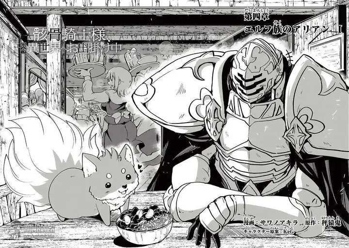 image-komik-gaikotsu-kishi-sama-tadaima-isekai-e-o-dekake-chuu-chapter-04-3/34