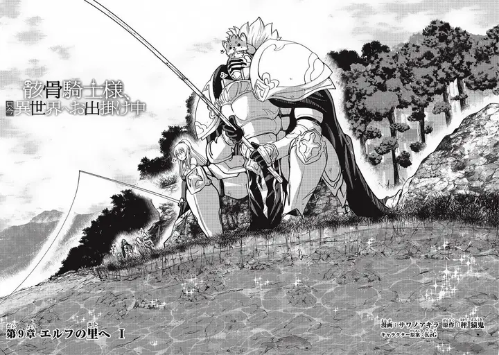 image-komik-gaikotsu-kishi-sama-tadaima-isekai-e-o-dekake-chuu-chapter-09-10/34