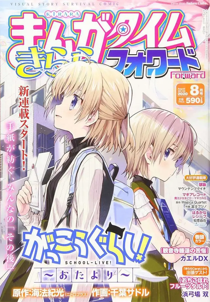 image-komik-gakkou-gurashi-otayori-chapter-7-1/35