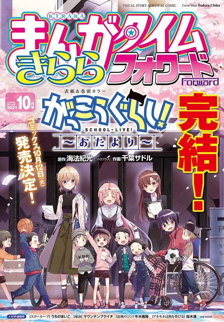 image-komik-gakkou-gurashi-otayori-chapter-8-end-1/34