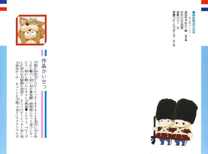 image-komik-gakuen-babysitters-chapter-6-2/57