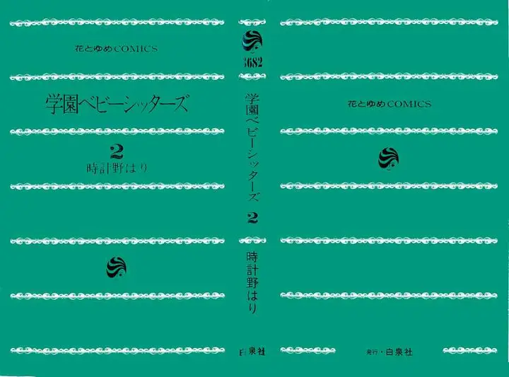 image-komik-gakuen-babysitters-chapter-6-3/57