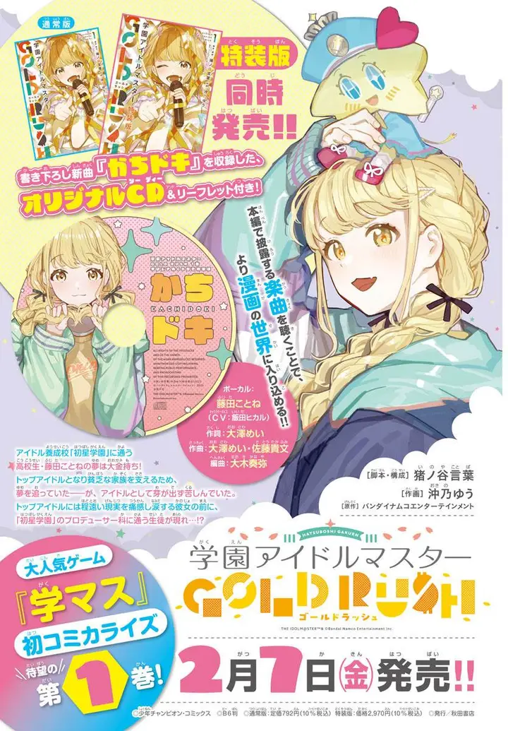 image-komik-gakuen-idolmster-gold-rush-chapter-14-1/23