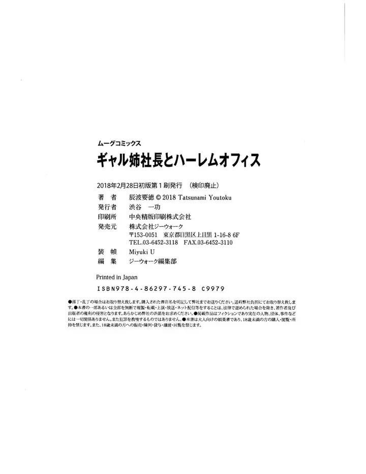 image-komik-gal-ane-shachou-to-harem-office-chapter-06-35/37