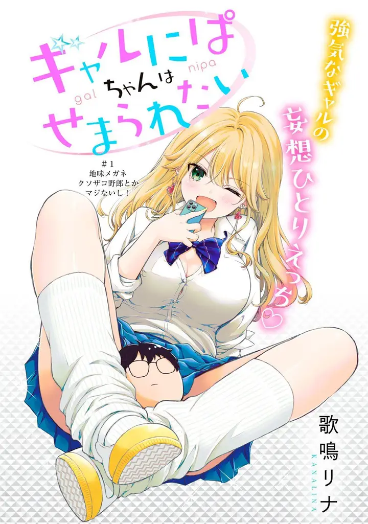 image-komik-gal-nipa-chan-wa-semararetai-chapter-1-1/33