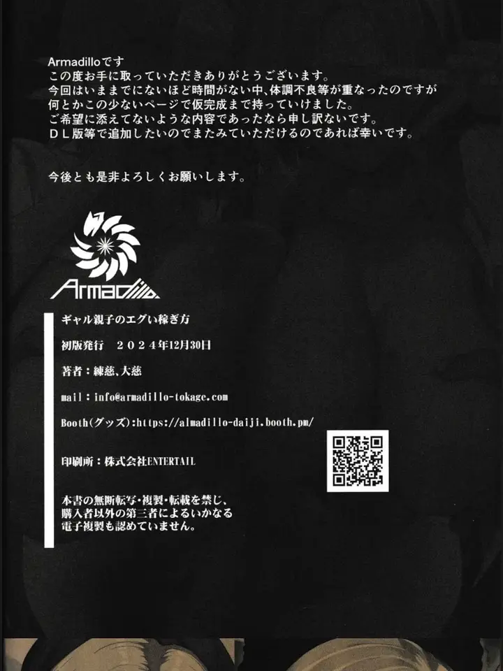 image-komik-gal-oyako-no-egui-kasegikata-chapter-01-end-19/21