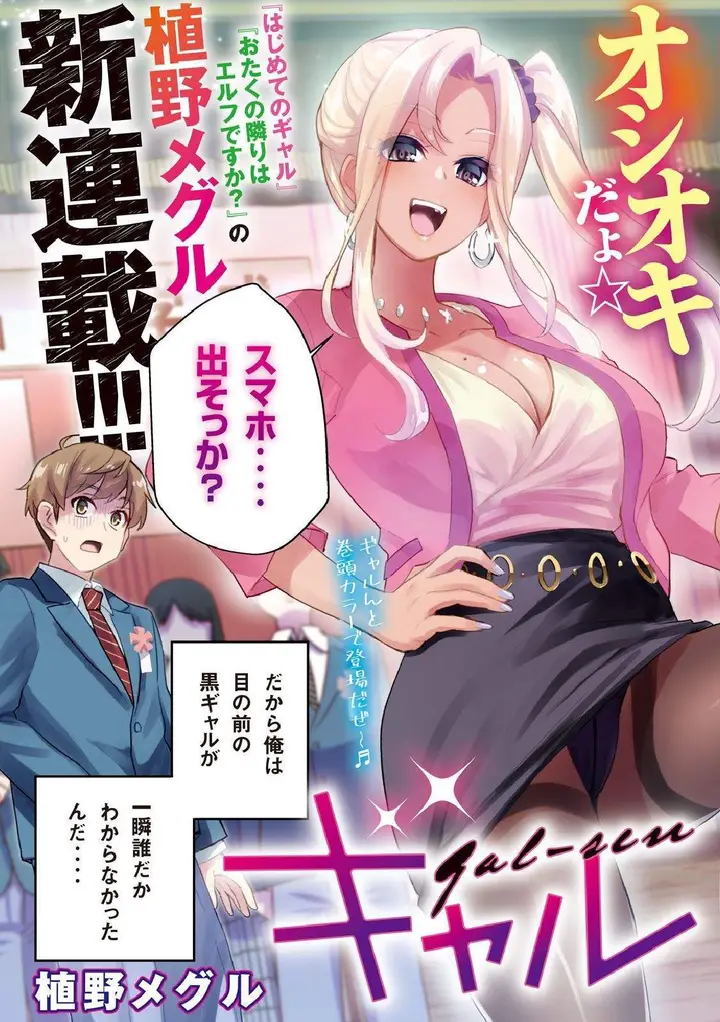 image-komik-gal-sen-chapter-1-0/30