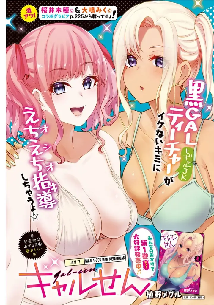 image-komik-gal-sen-chapter-17-0/17