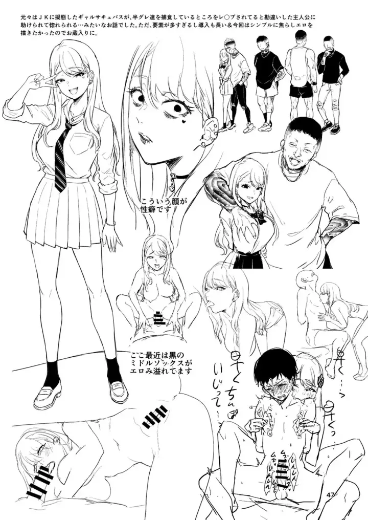 image-komik-gal-succubus-nanka-ni-seijunha-chapter-01-end-45/51