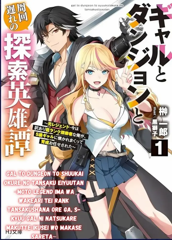 image-komik-gal-to-dungeon-to-shuukai-okure-no-tansaku-eiyuutan-moto-legend-ima-wa-wakeari-tei-rank-tansakushana-ore-ga-s-kyuu-gal-ni-natsukare-makutte-ikusei-wo-makase-sareta-chapter-2-0/32