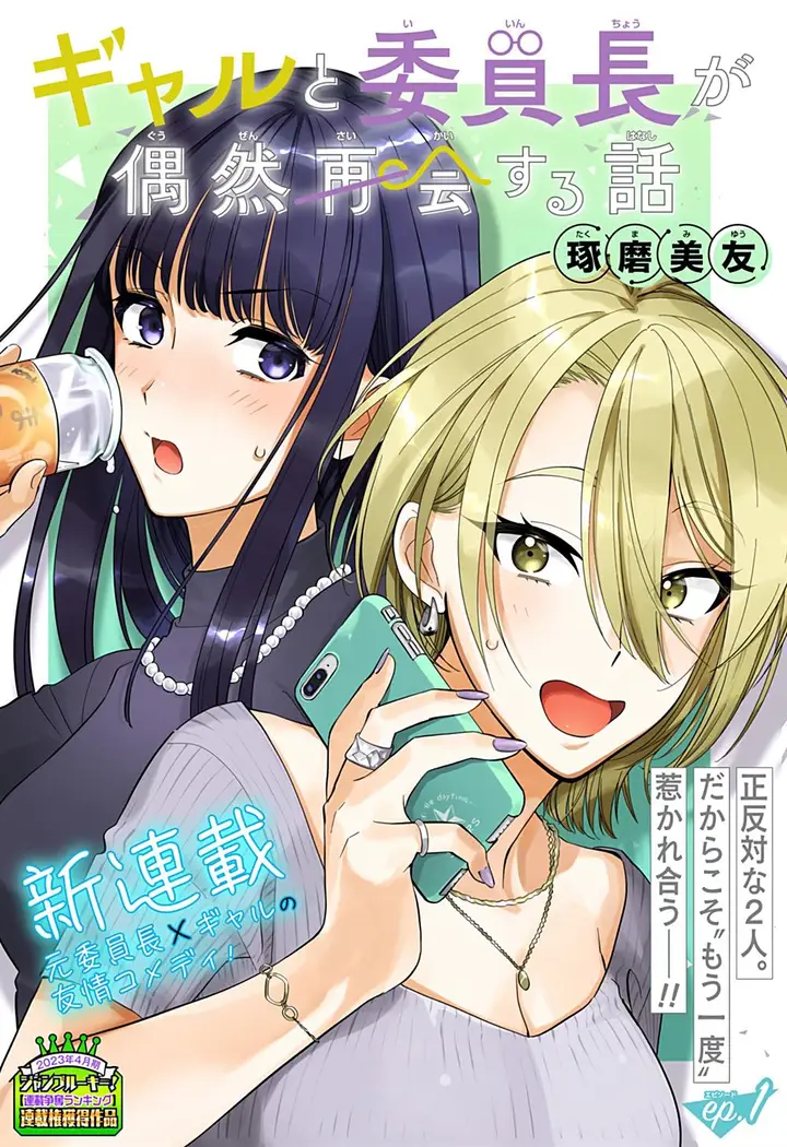 image-komik-gal-to-iinchou-ga-guuzen-saikai-suru-hanashi-chapter-1-0/16