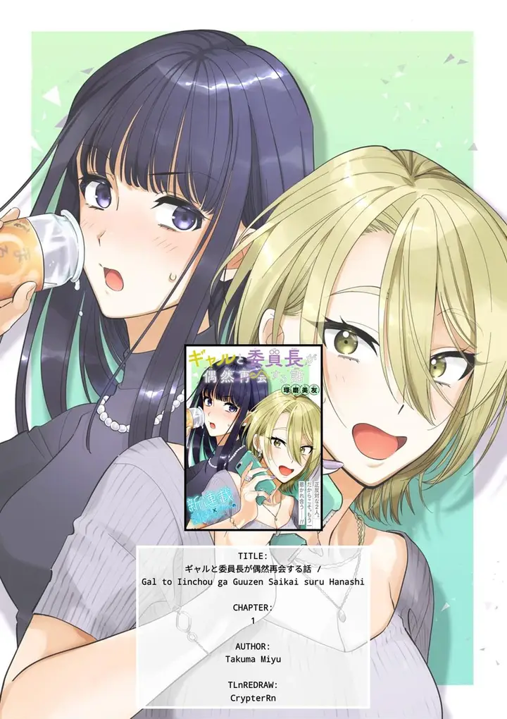 image-komik-gal-to-iinchou-ga-guuzen-saikai-suru-hanashi-chapter-1-1/16