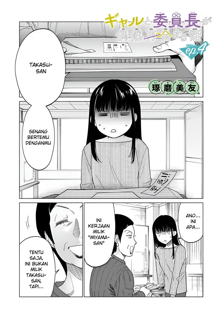 image-komik-gal-to-iinchou-ga-guuzen-saikai-suru-hanashi-chapter-4-2/22