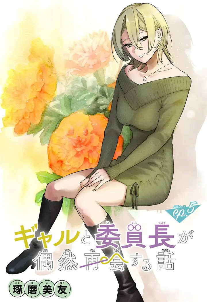 image-komik-gal-to-iinchou-ga-guuzen-saikai-suru-hanashi-chapter-5-3/25