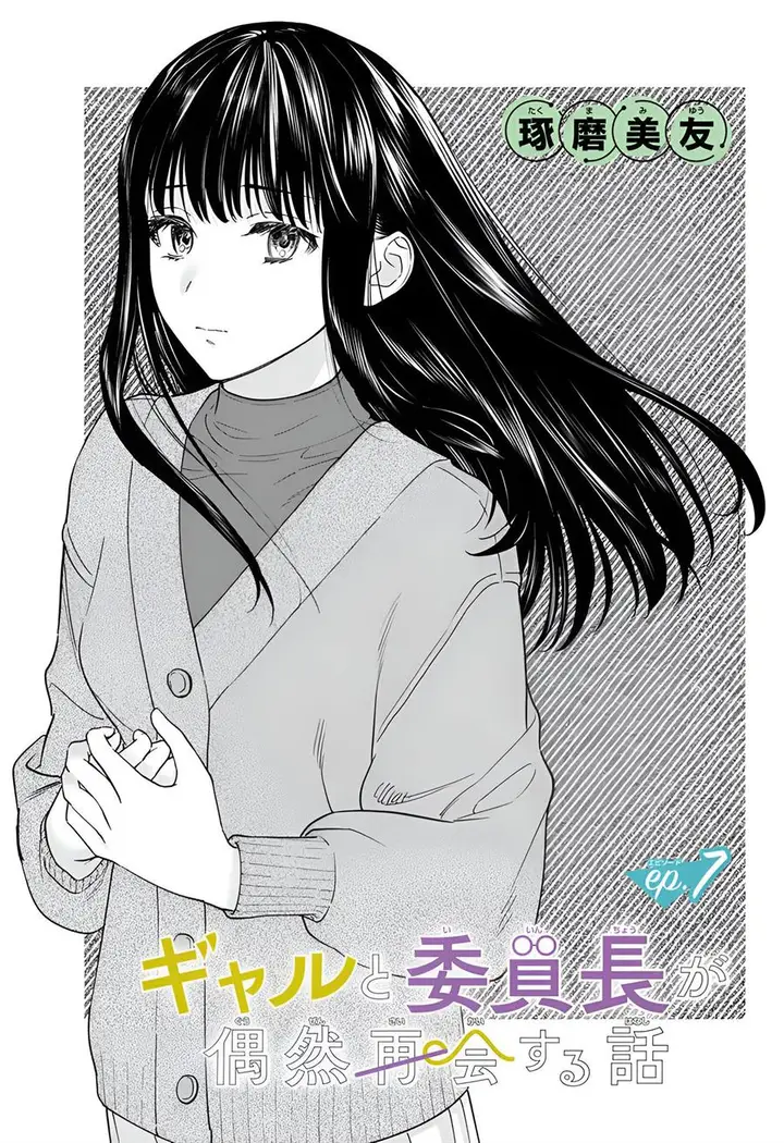 image-komik-gal-to-iinchou-ga-guuzen-saikai-suru-hanashi-chapter-7-2/18