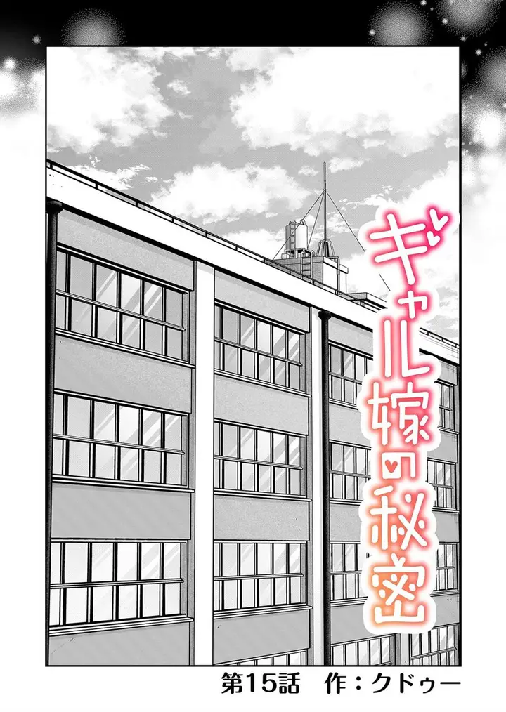 image-komik-gal-yome-no-himitsu-chapter-15-2/17