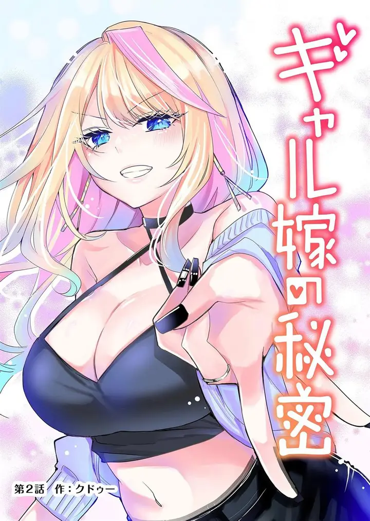 image-komik-gal-yome-no-himitsu-chapter-2-4/22