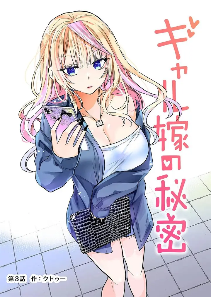 image-komik-gal-yome-no-himitsu-chapter-3-1/20