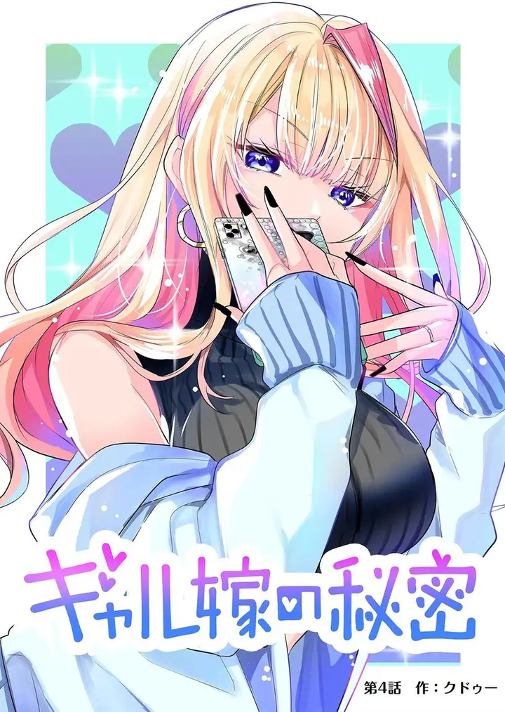 image-komik-gal-yome-no-himitsu-chapter-4-1/22