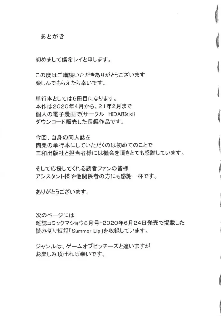 image-komik-game-bitches-chapter-06-end-37/39