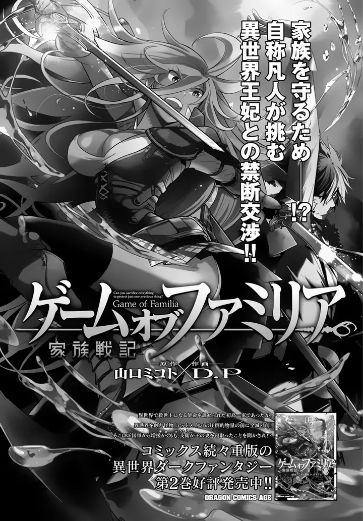image-komik-game-obu-familia-family-senki-chapter-15-0/38