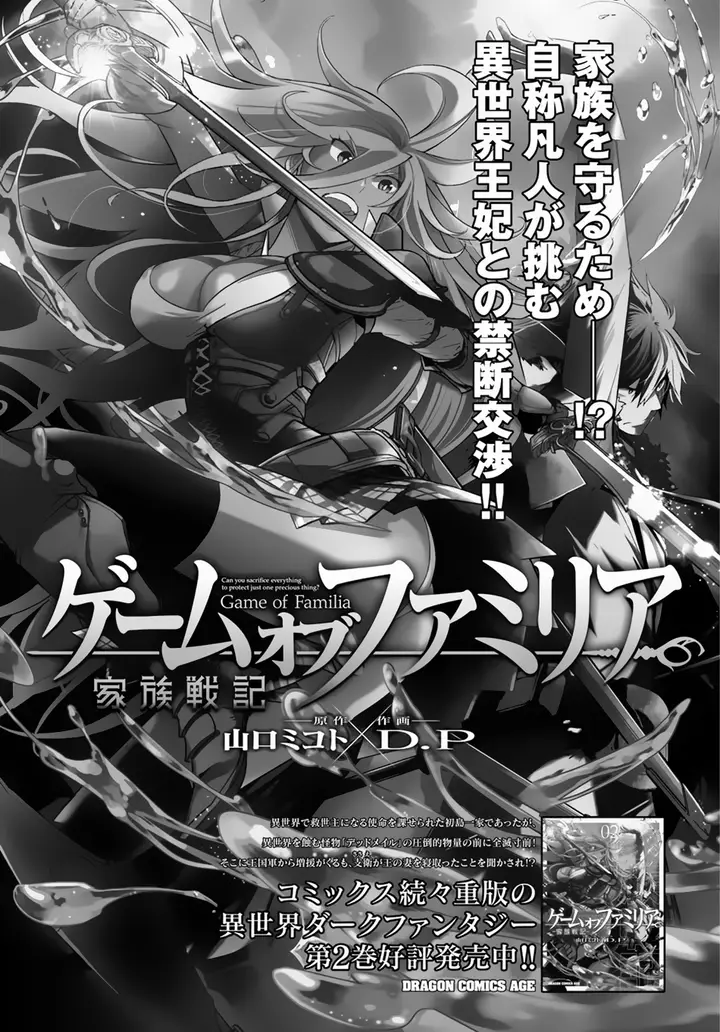 image-komik-game-obu-familia-family-senki-chapter-16-1/33