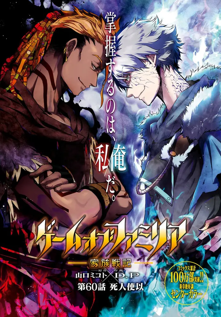 image-komik-game-obu-familia-family-senki-chapter-60-0/34
