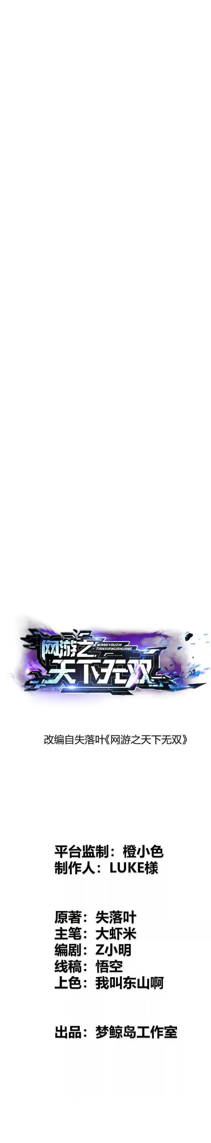 image-komik-game-online-unrivaled-in-the-world-remake-chapter-26-0/27