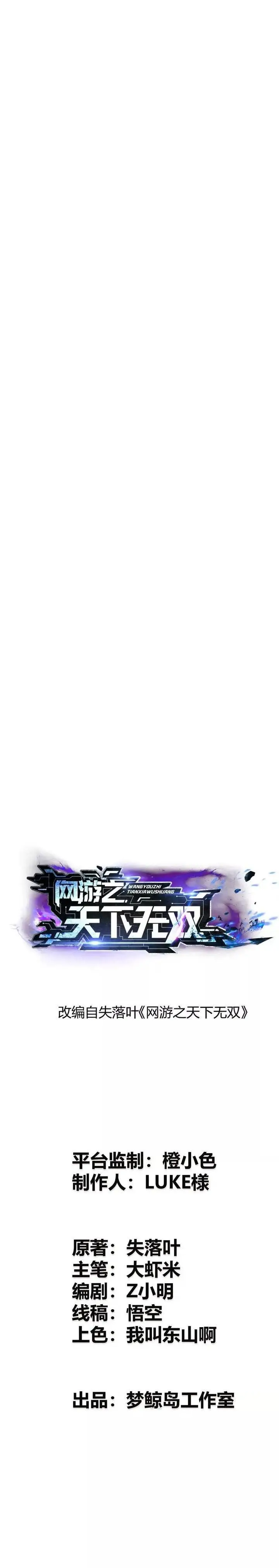 image-komik-game-online-unrivaled-in-the-world-remake-chapter-30-0/29