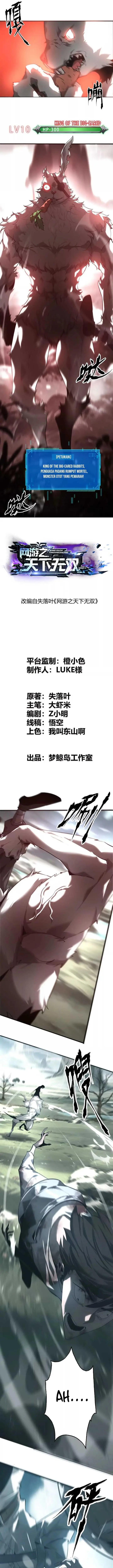 image-komik-game-online-unrivaled-in-the-world-remake-chapter-4-2/19