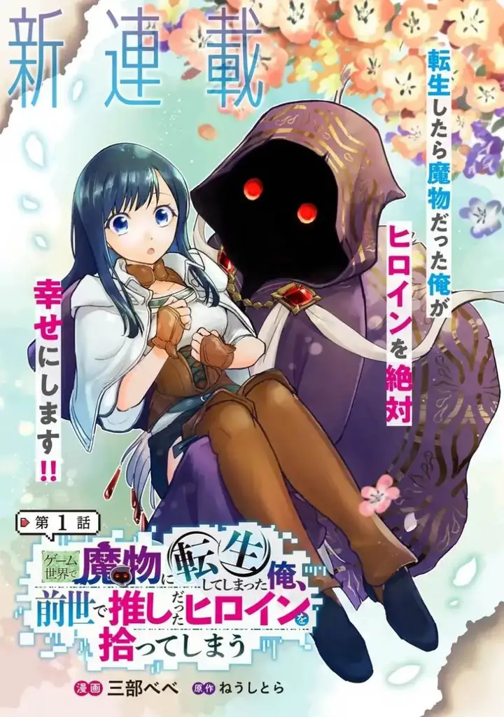 image-komik-game-sekai-de-mamono-ni-tensei-shite-shimatta-ore-zense-de-oshi-datta-heroine-wo-hirotte-shimau-chapter-1-1/47