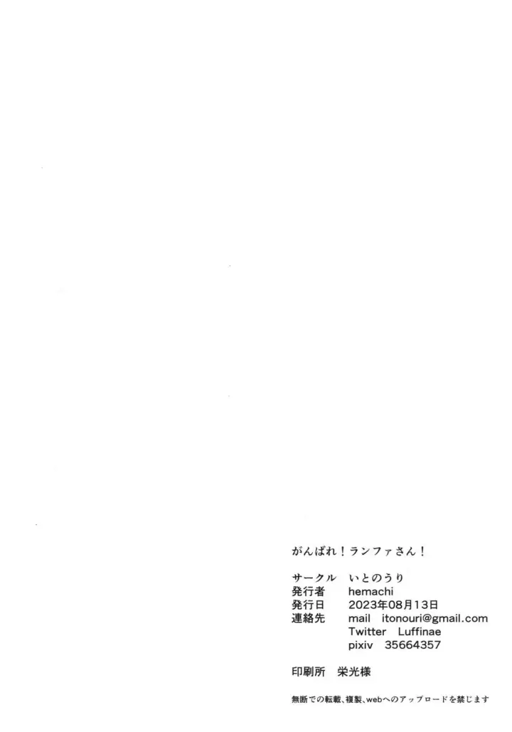 image-komik-ganbare-ranpha-chapter-01-end-18/20