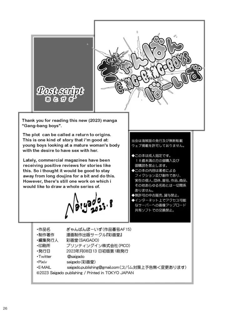 image-komik-gang-bang-boys-chapter-01-end-24/26