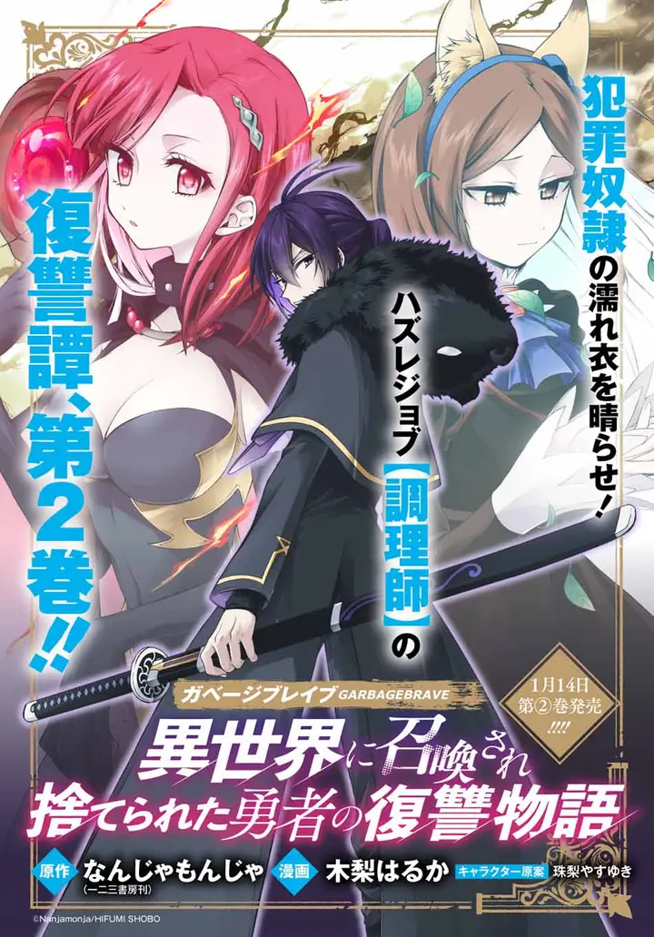 image-komik-garbage-brave-isekai-ni-shoukan-sare-suterareta-yuusha-no-fukushuu-monogatari-chapter-18.5-2/9