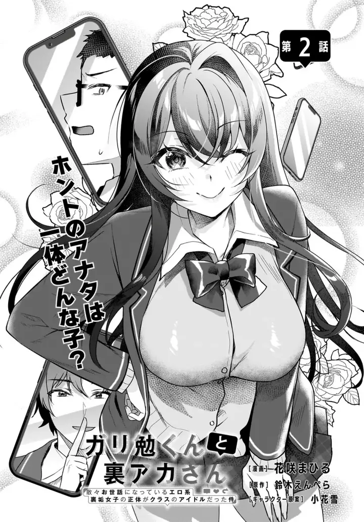 image-komik-gari-tsutomu-kun-to-uraaka-san-sanzan-osewa-ni-natteiru-ero-kei-uraaka-joshi-no-shoutai-ga-kurasu-no-idol-datta-ken-chapter-2-2/24