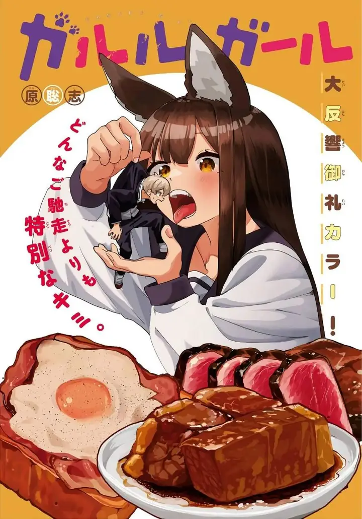 image-komik-garuru-girl-chapter-2-0/31