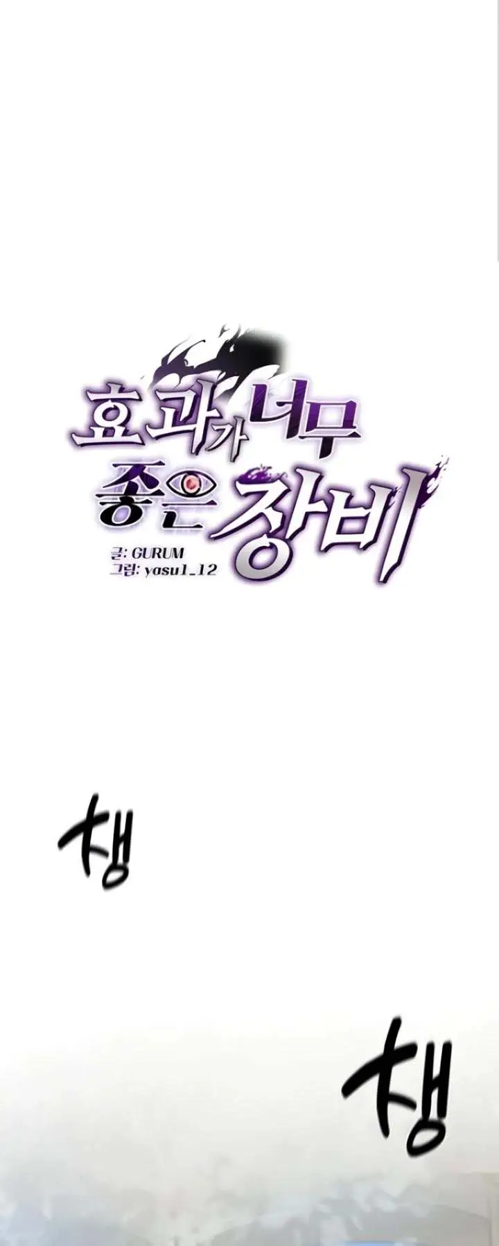 image-komik-gear-thats-way-too-good-chapter-05-1/28