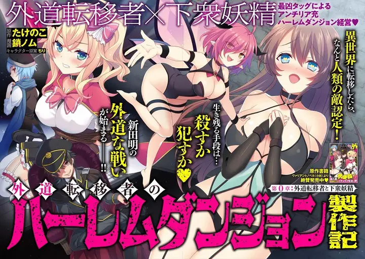 image-komik-gedou-tenisha-no-harem-dungeon-seisakuki-chapter-00-4/14