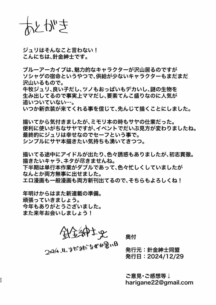 image-komik-gehenna-gakuen-kyuushoku-bu-ushimaki-chapter-01-end-20/22